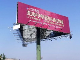 永平户外高架广告牌的应用及优势