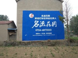 永平墙体广告在乡镇、农村市场的媒体优势