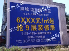永平墙体广告为什么是企业最优选择？