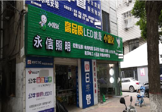 永平喷绘布门头招牌制作过程