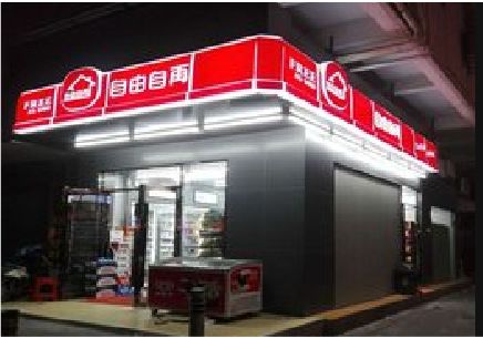 永平便利店灯箱制作材质如何选择？