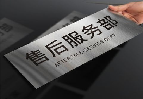 永平不锈钢腐蚀牌的制作方法。
