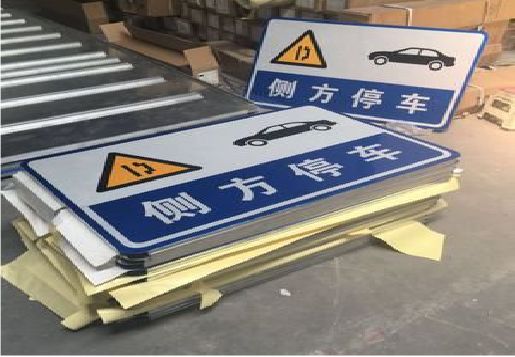 永平反光标识牌的制作流程
