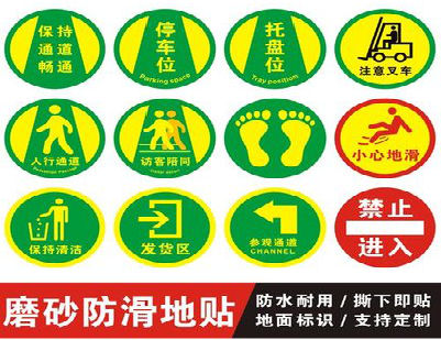 永平客户要做贴在地上的广告，是什么材料？