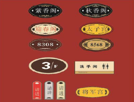 永平门牌设计制作三要素。