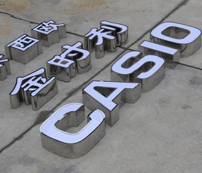 永平为何不锈钢发光字备受欢迎？